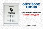 Популярная модель ONYX BOOX Edison снова в продаже