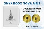 ONYX BOOX Nova Air 2 - сразу две награды от Mob-mobile.ru