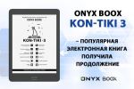 ONYX BOOX Kon-Tiki 3 – популярная электронная книга получила продолжение