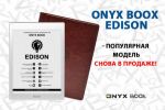Популярная модель ONYX BOOX Edison снова в продаже!