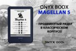 ONYX BOOX Magellan 5 – продвинутый ридер в классическом корпусе!