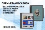 Премьера ONYX BOOX – два крупноформатных цветных ридера Tab Ultra C Pro и Note Air 3 С