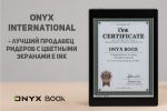 ONYX International - лучший продавец ридеров с цветными экранами E Ink