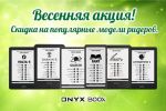 Весенняя акция ONYX BOOX - скидка на популярные модели ридеров!