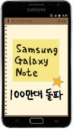    Samsung Galaxy Note (01.01.2012)