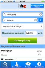  HeadHunter   iOS (14.03.2012)