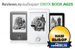 Reviews.ru  ONYX BOOX A62S (15.03.2012)