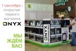 В России открывается первый фирменный салон электронных книг ONYX BOOX (02.09.2012)