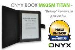 Reviews.ru     ONYX BOOX M92SM Titan