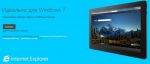  Internet Explorer 10 Release Preview  Windows 7 (17.11.2012)