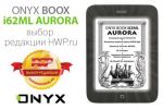 HardWarePortal.ru выбирает ONYX BOOX i62ML Aurora (18.12.2012)