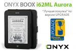   Upgrade  ONYX BOOX i62ML Aurora  