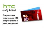HTC      (15.02.2013)