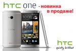 HTC One    (13.04.2013)