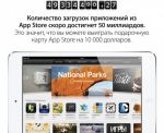 Число загрузок приложений из App Store скоро достигнет 50 млрд (07.05.2013)