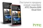   HTC Desire 600 Dual Sim     HTC (14.06.2013)