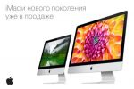 iMac'      (12.10.2013)