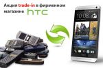 Trade-in     HTC
