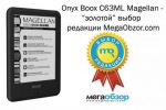 ONYX BOOX C63ML Magellan     MegaObzor.com (22.11.2013)