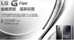   LG G Flex       (02.12.2013)