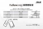 ASUS PadFone Mini    11  (09.12.2013)