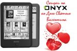 Скидка на любые модели ONYX BOOX ко Дню Святого Валентина (15.02.2014)