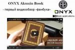    ONYX Akunin Book (12.03.2014)