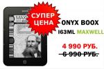 ONYX BOOX i63ML Maxwell    !