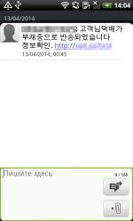 Десятки тысяч южнокорейских пользователей могли стать жертвами Android-троянца (21.04.2014)