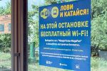 МегаФон запустил бесплатный Wi-Fi на остановках в Москве (31.05.2014)