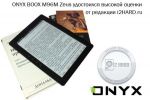 ONYX BOOX M96M Zeus      i2HARD.ru (02.06.2014)