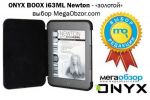 ONYX BOOX i63ML Newton     MegaObzor.com (23.06.2014)
